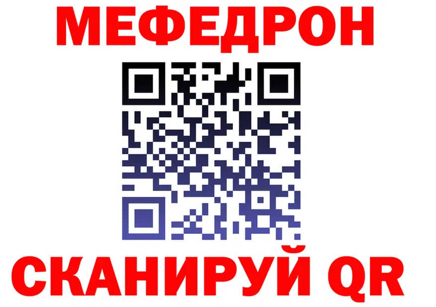 МЕФ мука как зайти это omg Щёлково